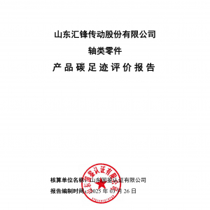 碳足跡報(bào)告